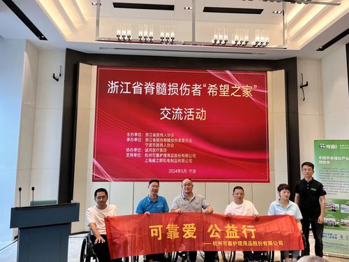 可靠愛，公益行——可靠股份助力浙江省脊髓損傷者“希望之家”共筑希望橋梁